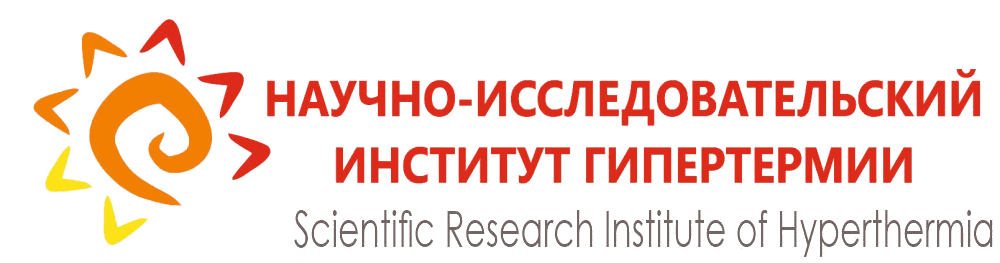 Научно-исследовательский Институт Гипертермии